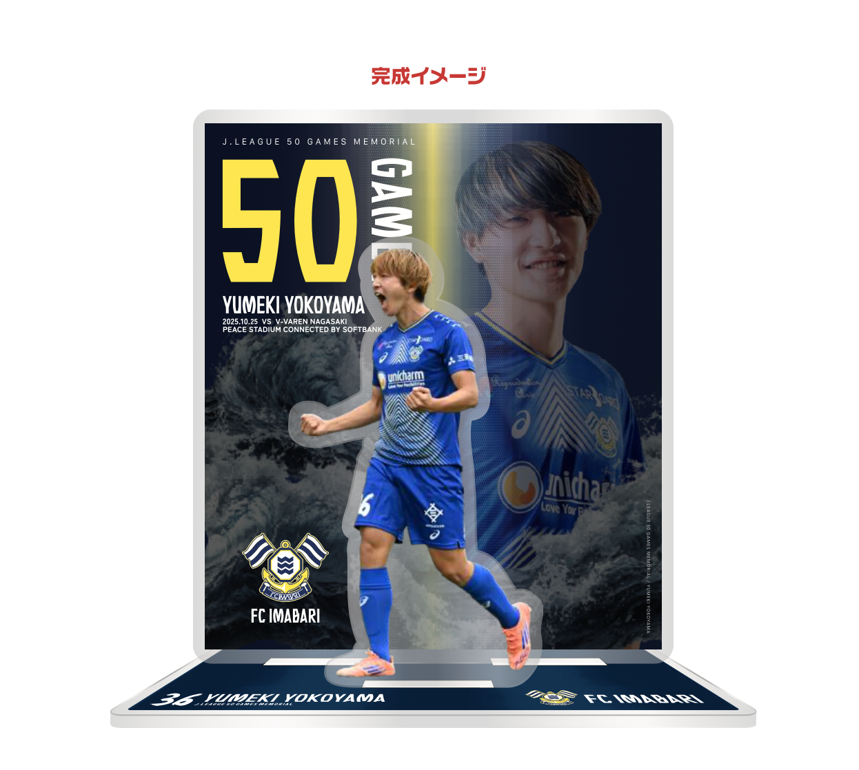 横山 夢樹、M.ヴィニシウス、加藤 徹也、メモリアルグッズ受注開始